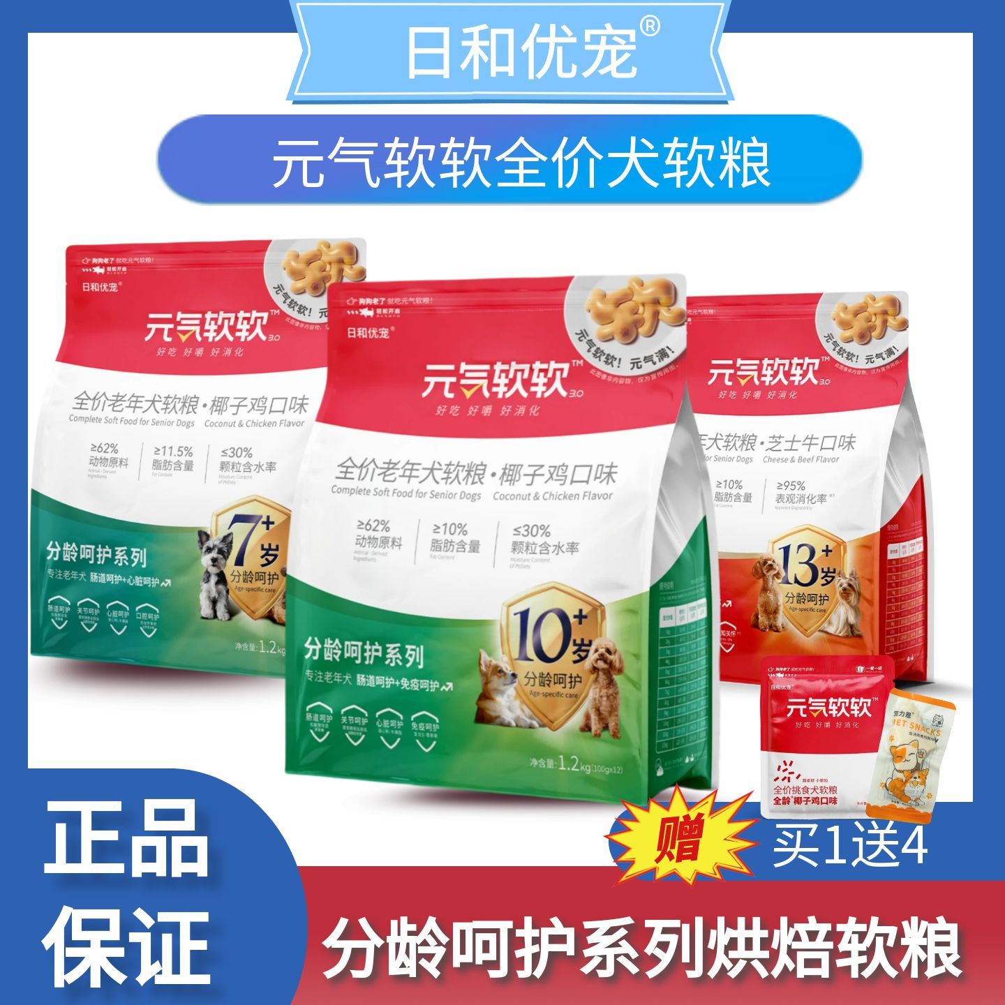 日和优宠元气软粮狗粮椰子鸡