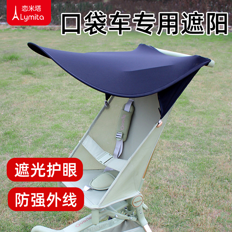 小虎子t18t28口袋车加长防晒罩
