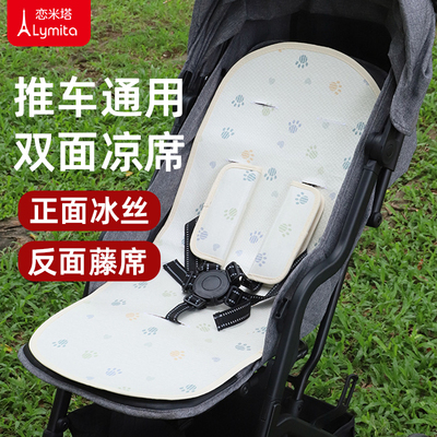 婴儿推车夏季冰丝凉席藤席垫子