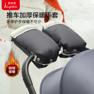 好孩子婴儿推车冬季加厚加绒防风雨防寒保暖防冻手套罗马假日配件