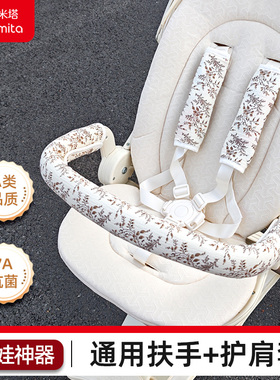 丸丫t6遛娃神器扶手套把手啃咬保护套婴儿车口水巾安全带护肩配件