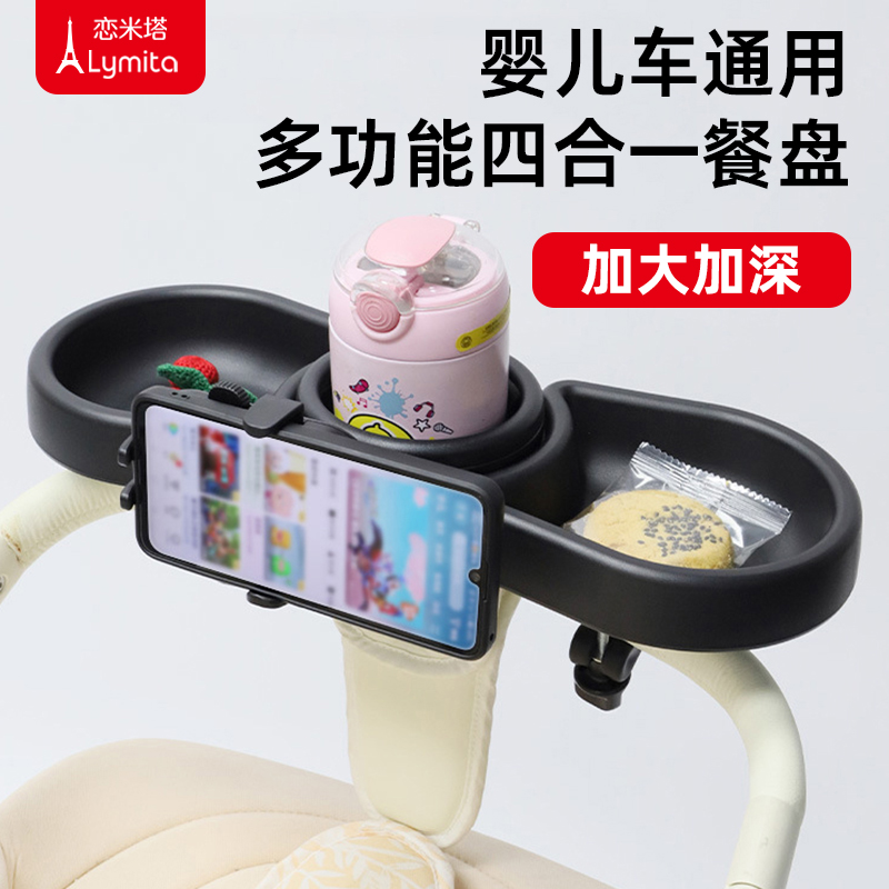 婴儿车通用餐盘配件挂钩水杯架