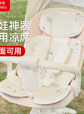 丸丫t6遛娃神器冰丝凉席垫bebebus婴儿推车坐垫凉垫宝宝餐椅通用