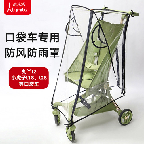 口袋车婴儿推车通用防风保暖罩