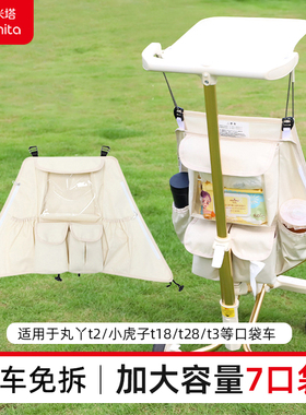 丸丫T2收纳袋小虎子T3口袋推车挂包t18置物袋t28扶手坐垫通用配件