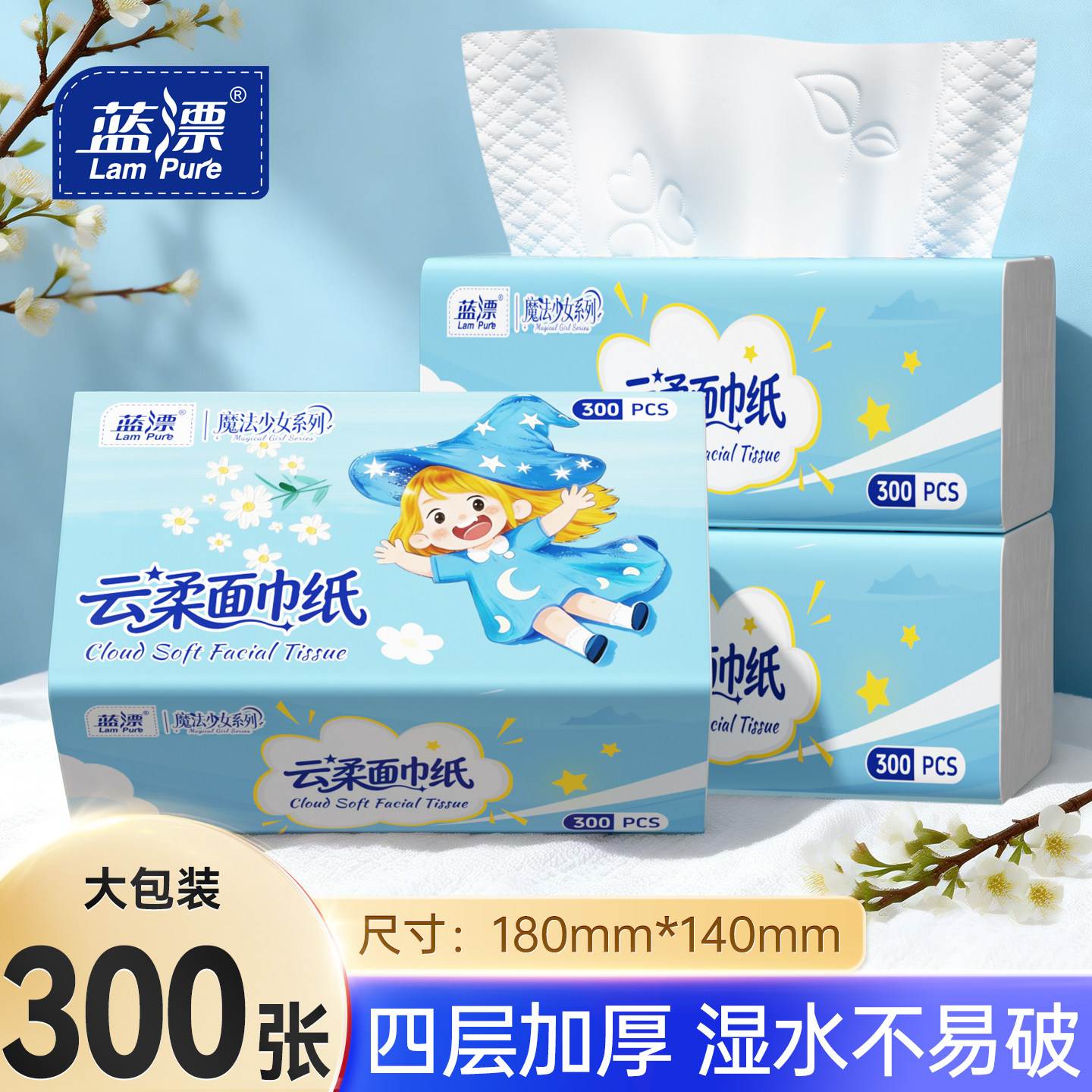 蓝漂300张大包抽纸餐巾纸亲肤4层加厚面巾纸家用实惠装手纸卫生纸