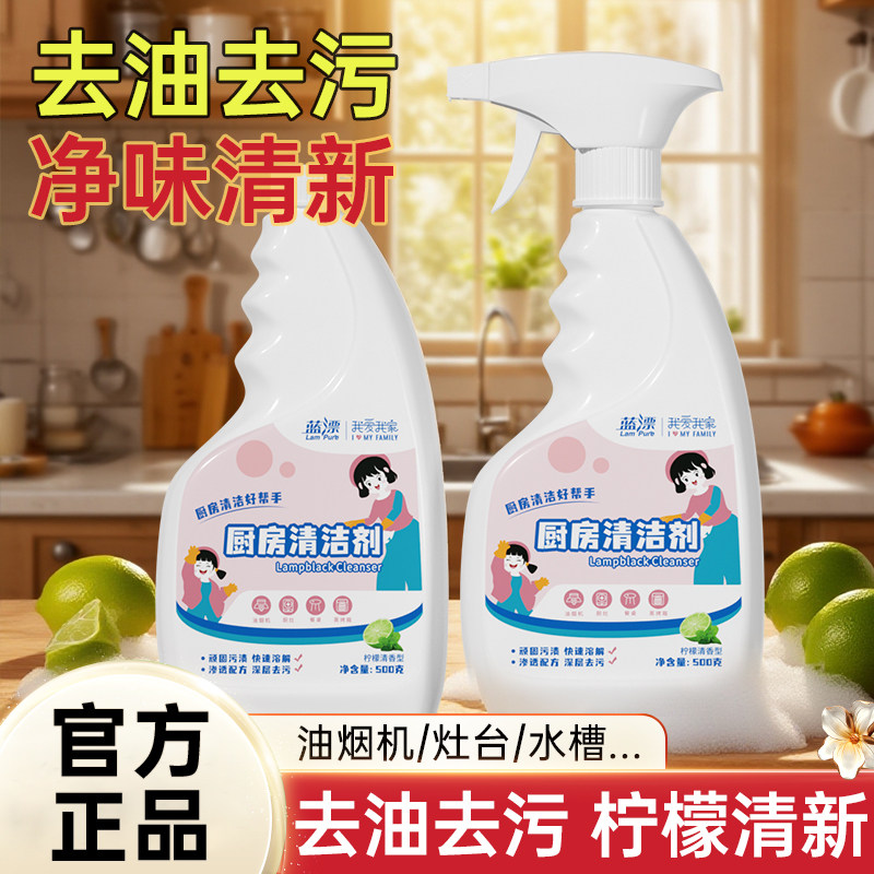 500克/瓶厨房清洁剂去重油污有效去污去油家庭装油烟机灶台油污净