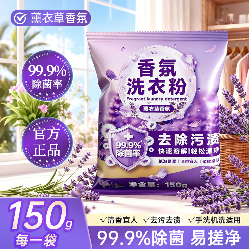 蓝漂薰衣草香氛洗衣粉 1元 - 86线报
