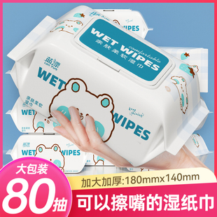 蓝漂80抽大包湿巾实惠装 湿纸巾 婴儿新生手口屁可用宝宝家用家庭装