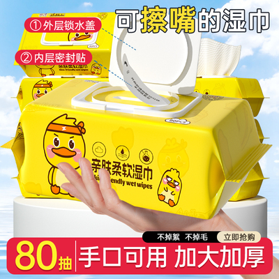 蓝漂小黄鸭80抽大包湿巾宝宝幼儿童手口可用湿纸巾家用亲肤柔韧装