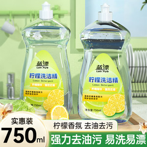 蓝漂750ml大瓶柠檬洗洁精家用实惠装餐具洗碗厨房去油去污洗涤剂
