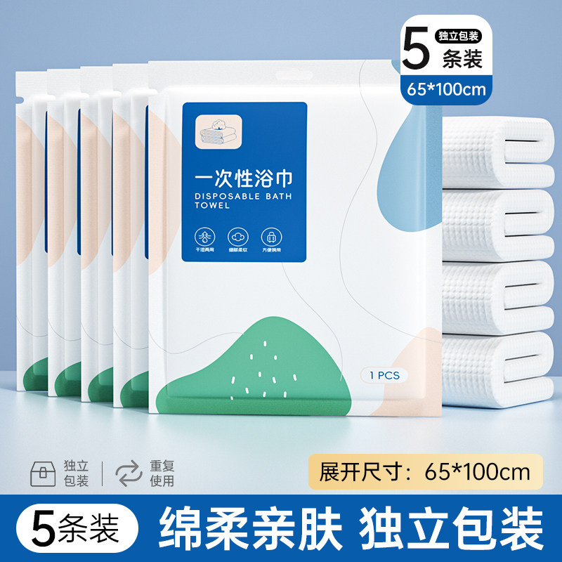 蓝漂一次性浴巾旅行装便携式独立包装加厚加大柔亲肤干湿两用毛巾,居家布艺,一次性浴巾,淘宝优惠券,粉丝福利购,淘宝优惠卷