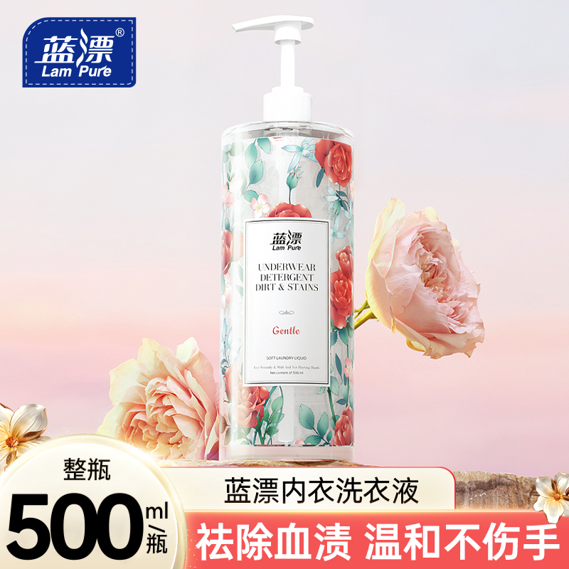 蓝漂内衣洗衣液去血渍手洗液