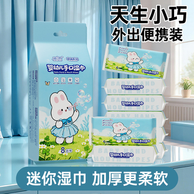 蓝漂婴儿迷你手口小包湿巾学生便携儿童宝宝随身湿纸巾清洁-PLG