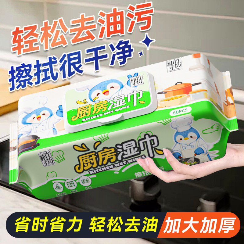 蓝漂厨房专用湿巾60片装加大加厚去油污家用油烟机灶台清洁湿纸巾