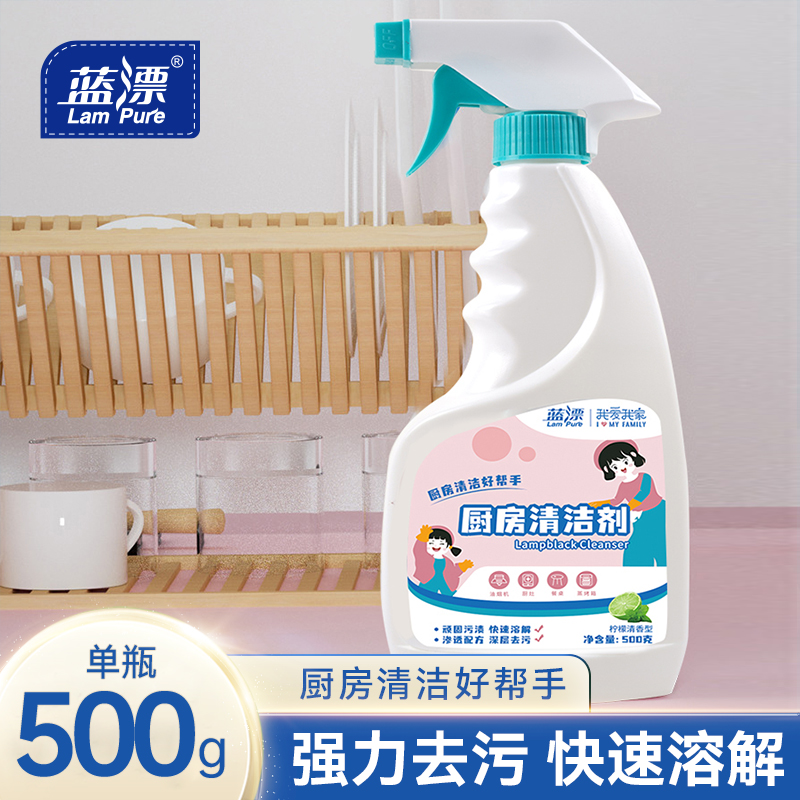 蓝漂油烟机清洗剂去油污厨房清洁