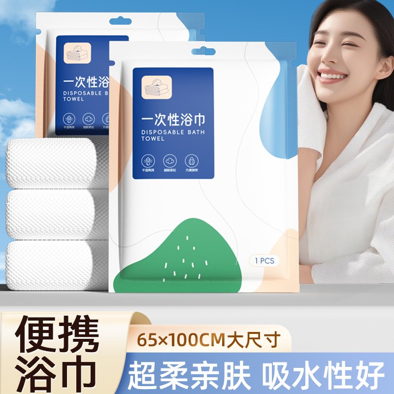 蓝漂一次性浴巾加厚加大旅行酒店民宿便携式干湿两用毛巾旅游用品