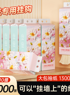 蓝漂1300张悬挂式卫生纸大包壁挂抽纸家用实惠装宿舍厕所手纸纸抽