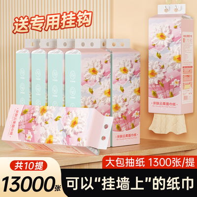 蓝漂1300张悬挂式卫生纸大包壁挂抽纸家用实惠装宿舍厕所手纸纸抽