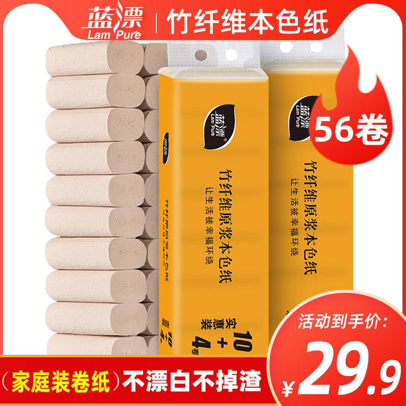蓝漂56卷竹浆本色卷纸家用实惠装卫生纸家庭装卷筒纸巾手纸原色纸