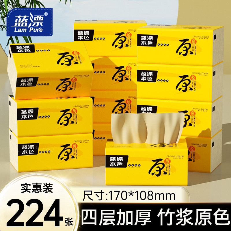 蓝漂32包纸巾抽纸整箱卫生纸家用实惠装竹浆本色纸可擦手餐巾纸巾
