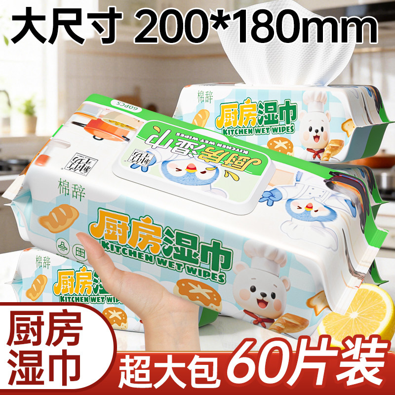 蓝漂厨房湿巾大包60片装大尺寸去油污家用一次性灶台油烟机清洁装