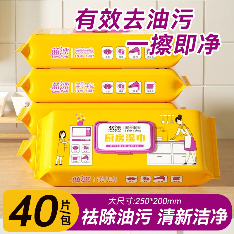 蓝漂40抽厨房湿纸超大包加厚家用油烟机灶台清洁强力去油污湿纸巾,洗护清洁剂/卫生巾/纸/香薰,厨房湿巾,淘宝优惠券,粉丝福利购,淘宝优惠卷