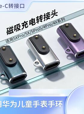 通用华为手环10/9/8/7NFC磁吸充电线4X5X儿童手表转接头FIT3荣耀6