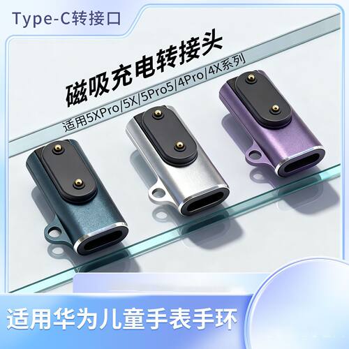 通用华为手环10/9/8/7NFC磁吸充电线4X5X儿童手表转接头FIT3荣耀6