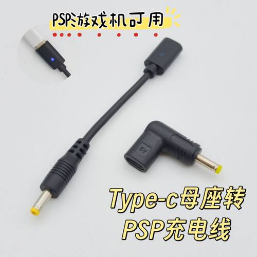 高品质 TYPE-C母座转PSP2000 3000充电线PSP转TYPE-C充电线