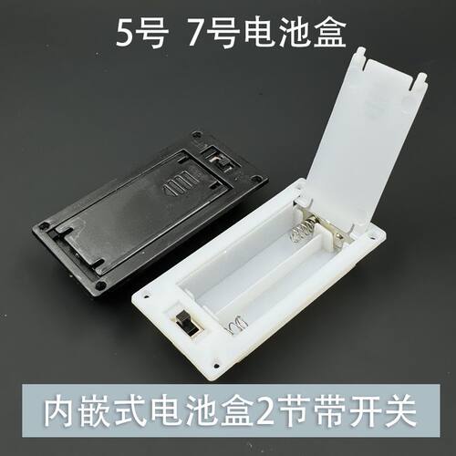 二节五号七号5号7号带开关弹簧片内嵌电池盒子适用工艺品led彩灯
