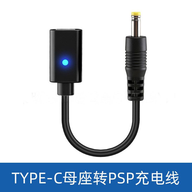 高品质 TYPE-C母座转PSP2000 3000充电线PSP转TYPE-C充电线