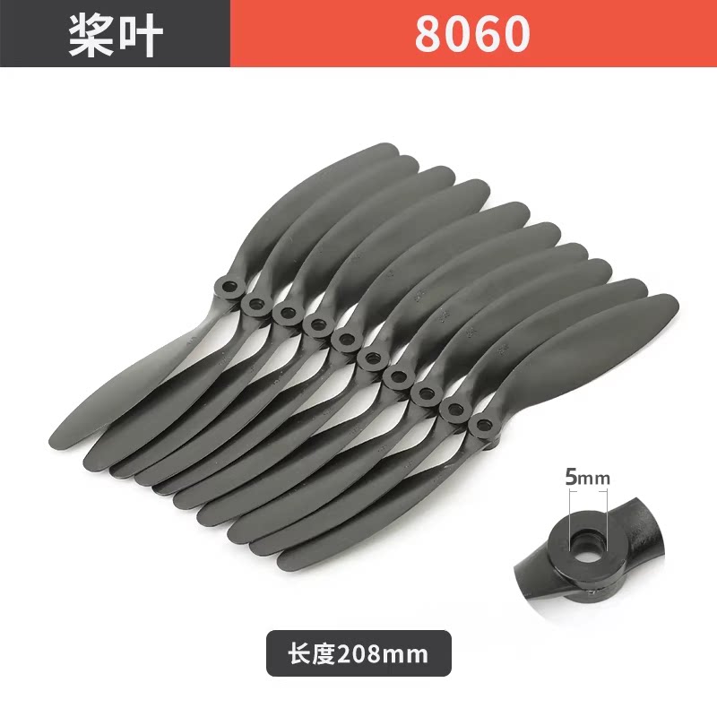 8060螺旋桨固定翼飞机桨苏27航模KT板飞机耐摔桨2212电机8寸桨叶