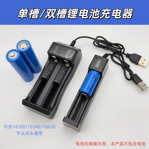 18650锂电池USB充电器3.7v可充16340/14500电芯单槽一节/双槽两节