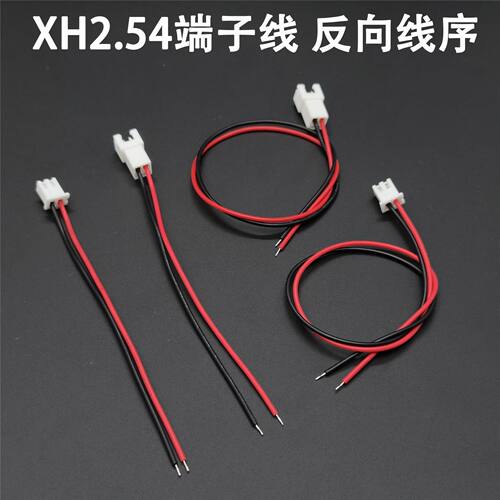XH2.54mm单头镀锡反向端子线 2P黑红排位1007#26AWG电子线10/20cm