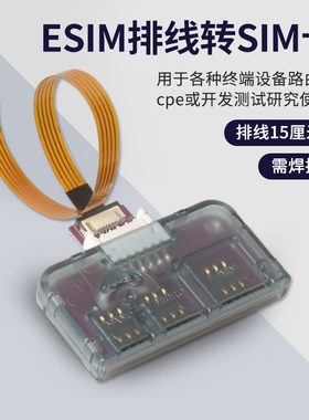 适用cpe智能手表Esim芯片焊接延长排线改外置转换大中小Sim实体卡