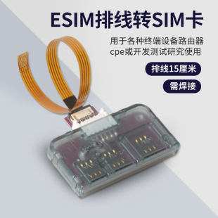 适用cpe智能手表Esim芯片焊接延长排线改外置转换大中小Sim实体卡