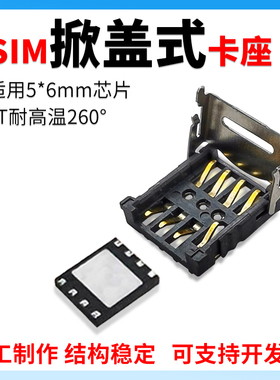 eSIM卡座芯片卡贴片测试转换座子插件镀金翻盖卡槽8P1.75H适用5*6
