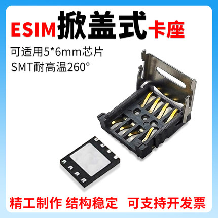 eSIM卡座芯片卡贴片测试转换座子插件镀金翻盖卡槽8P1.75H适用5*6