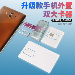 适用于手机SIM卡外接延长插卡器苹果安卓双卡双待大卡器卡槽卡托