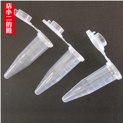 种子管离心管 EP管子弹头 塑料试管 采血管 0.5ml 1.5ml 包邮