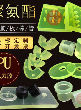 优力胶板棒材加工牛筋胶套减震垫圈黑黄色PU空心管聚氨酯开模定制