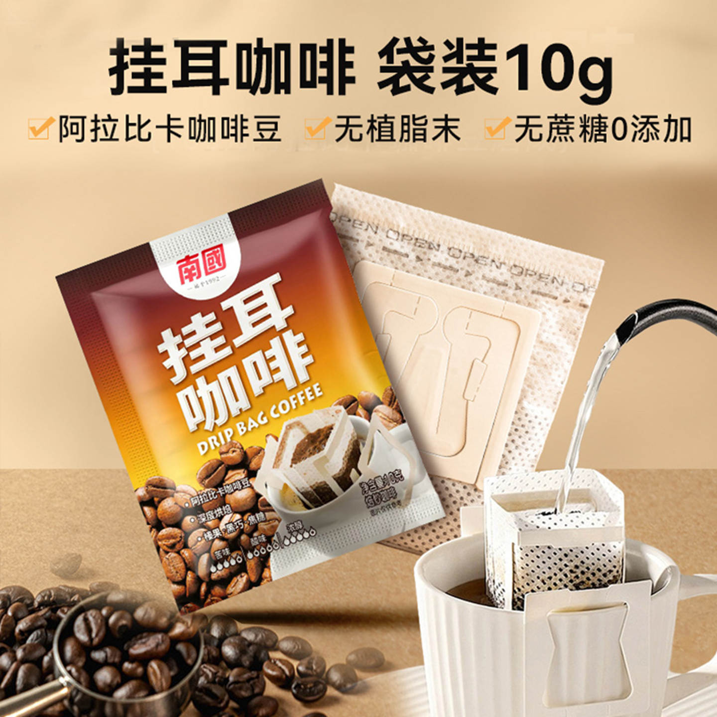 南国挂耳咖啡10g*10袋