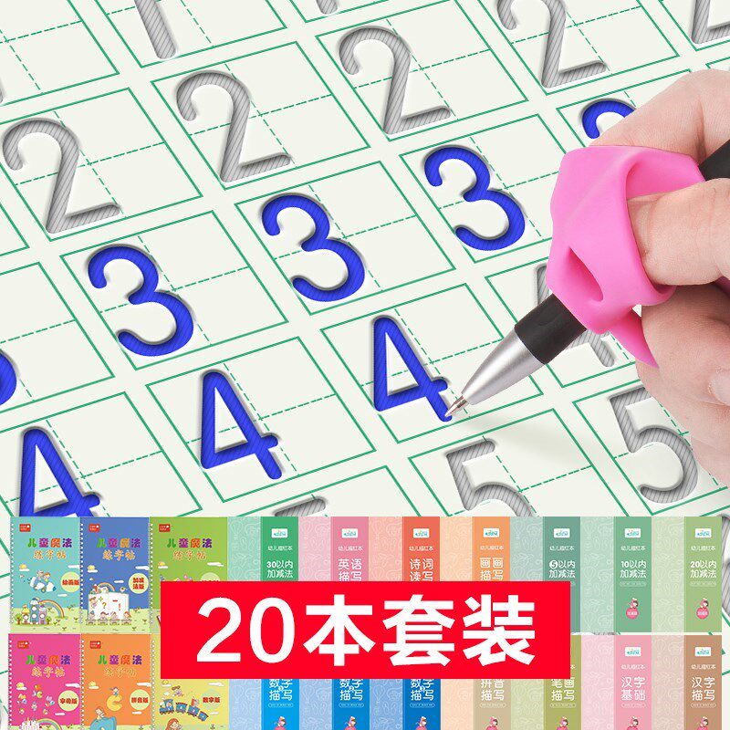 幼儿园数字123字贴儿童写字卡凹槽练字1-10中大班魔法宝宝启蒙