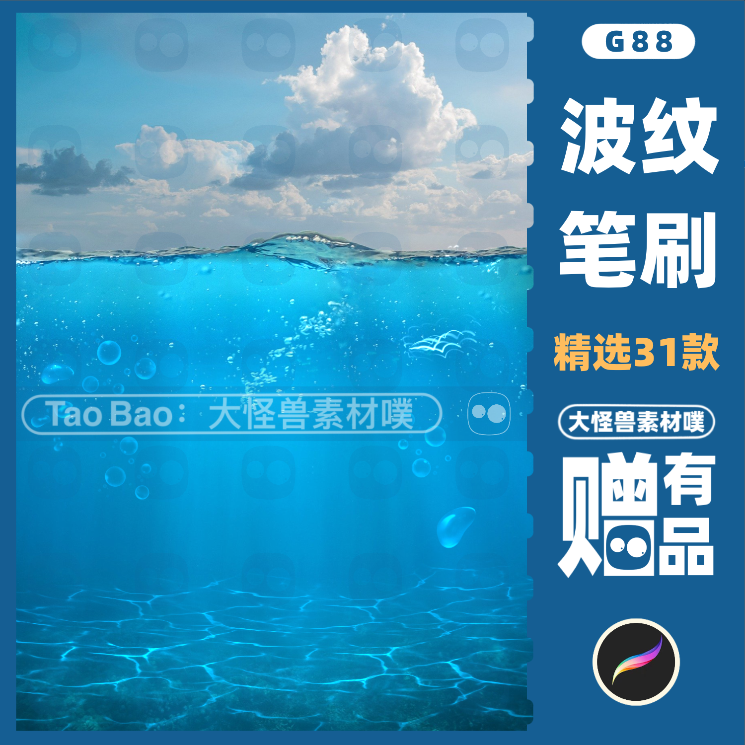 procreate笔刷波光粼粼动漫水面纹理波纹泡泡瀑布ipad笔刷素材g88