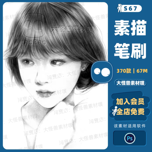 ps素描笔刷6B铅笔起稿炭笔纸笔软炭笔仿真质感涂抹痕迹马克笔勾线