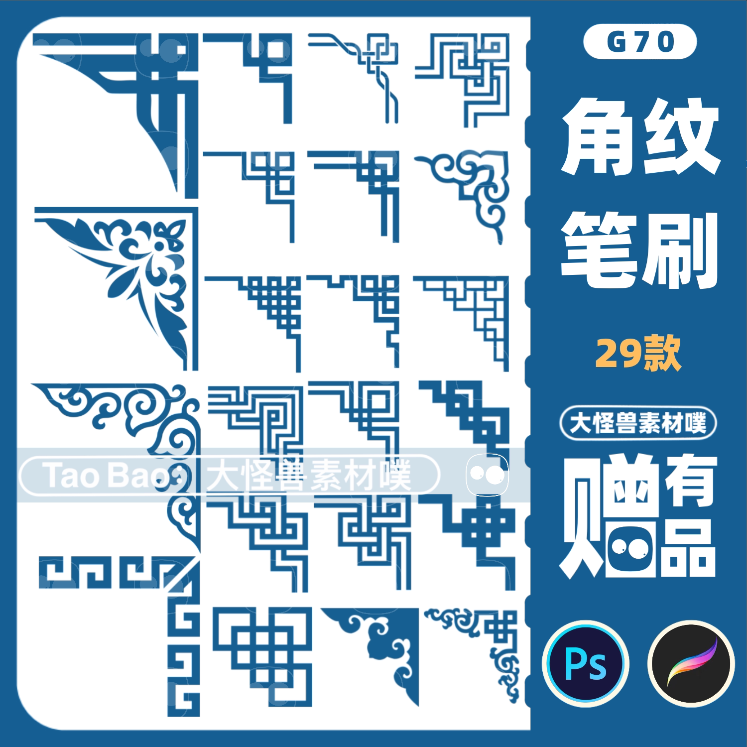 ps笔刷和procreate笔刷传统中国风古典镂空边框角纹复古图案g70