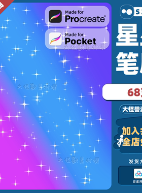 星星/procreate笔刷同款光效闪光星光光晕3D立体奶油笔刷装饰