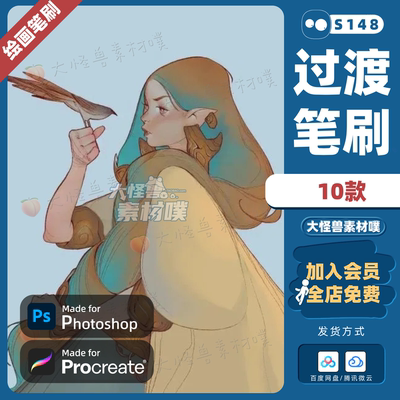 Procreate笔刷ps柔和边缘混合过渡颜色糅合ipad绘画人像插画笔刷