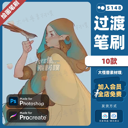 Procreate笔刷ps柔和边缘混合过渡颜色糅合ipad绘画人像插画笔刷-封面